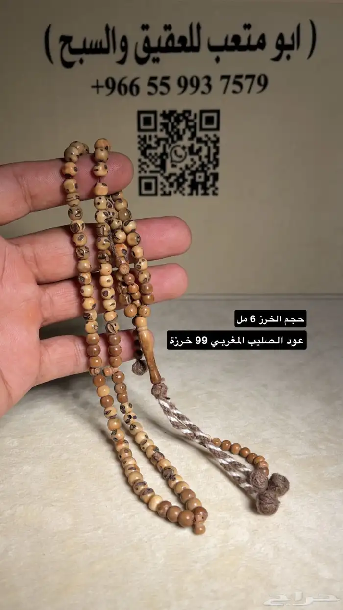 سبح عود الصليب المغربي 2