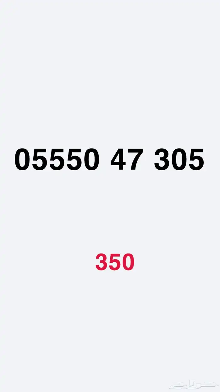 رقم مميز Sts 3