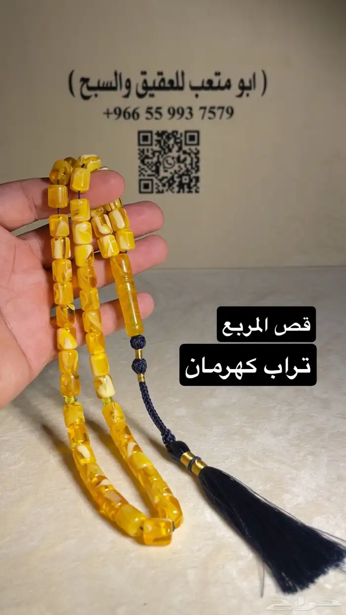 سبحة تراب كهرمان 16