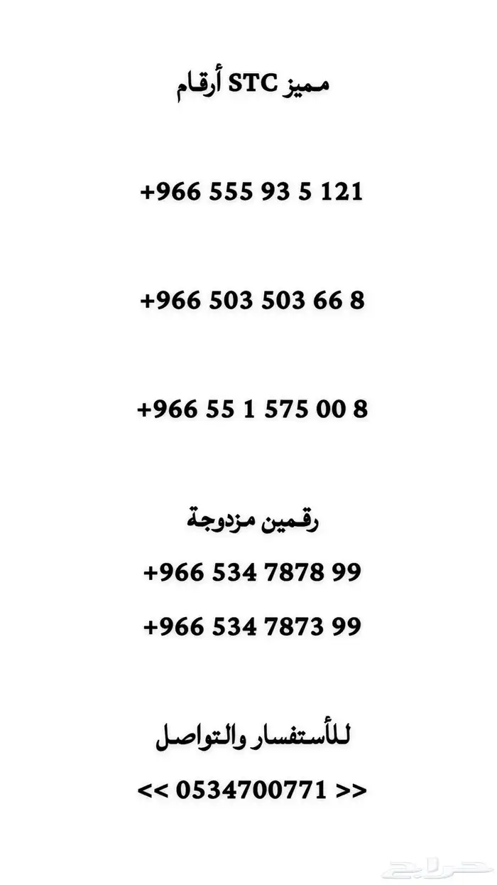 رقم STC مميز 0