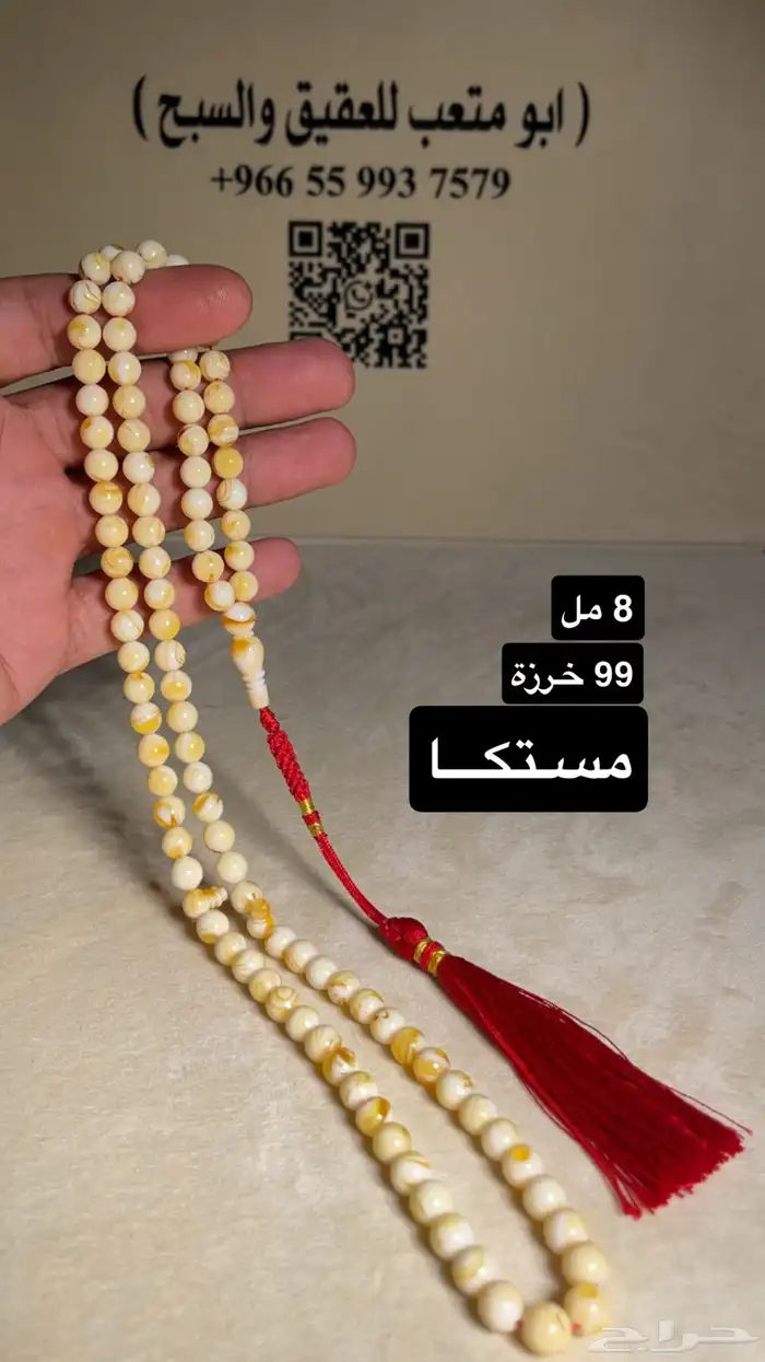 سبحة مستكا - سندلس - بكلايت 10