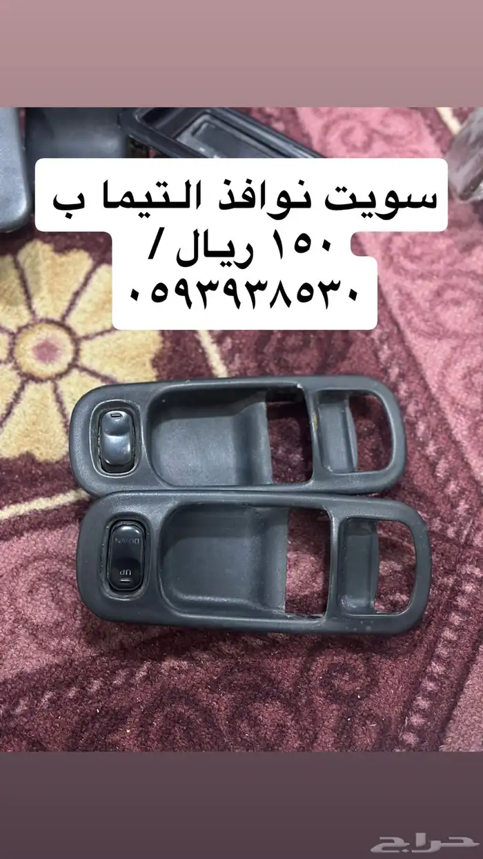 اغراض التيما جديد ومستعمل 14