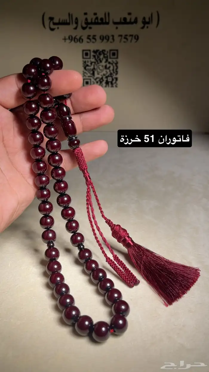 سبحة فاتوران تركي 7