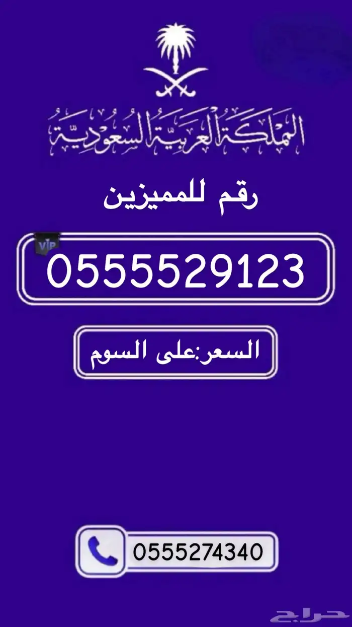 رقم مميز للمميزين 0