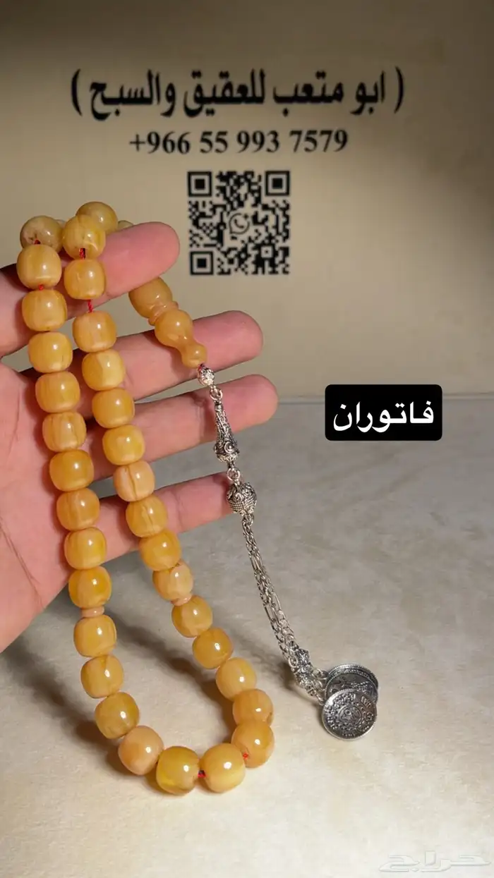 سبحة فاتوران تركي 9