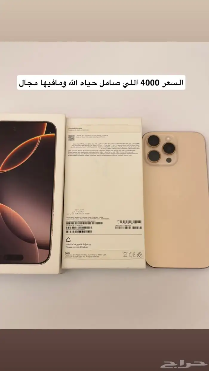 آيفون 16  سعته 256 1