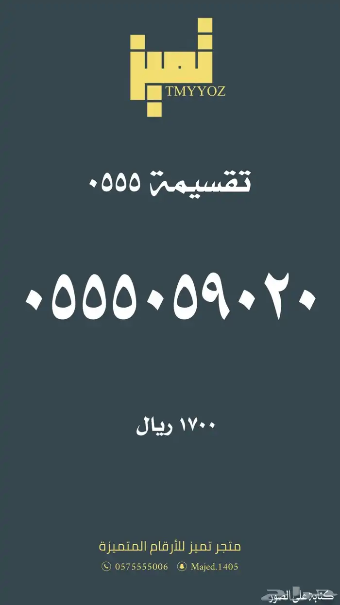 ارقام مميزة من الاتصالات السعودية Stc 7