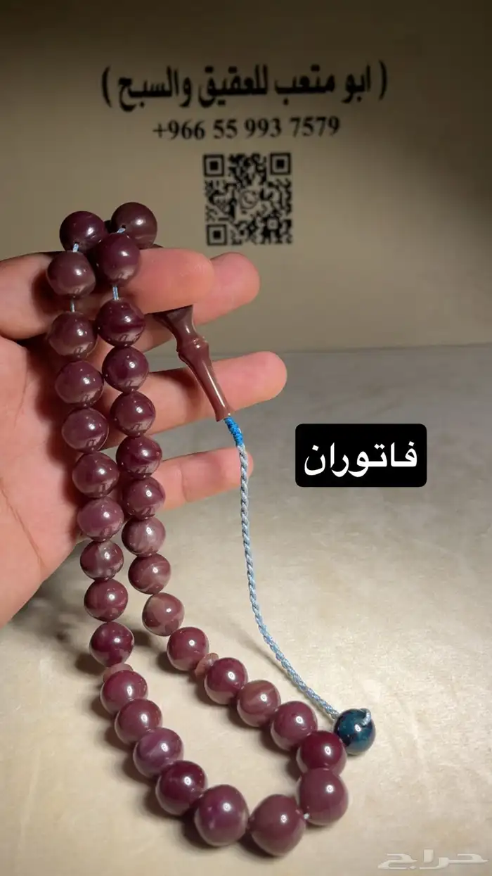 سبحة فاتوران تركي 14