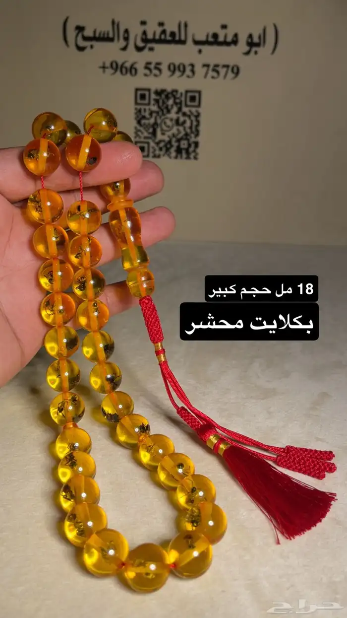 سبحة مستكا - سندلس - بكلايت 9