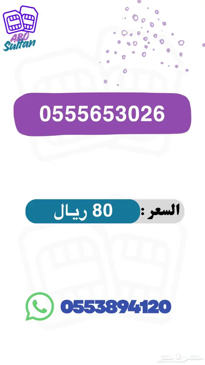 رقم مميز ومرتب stc 0