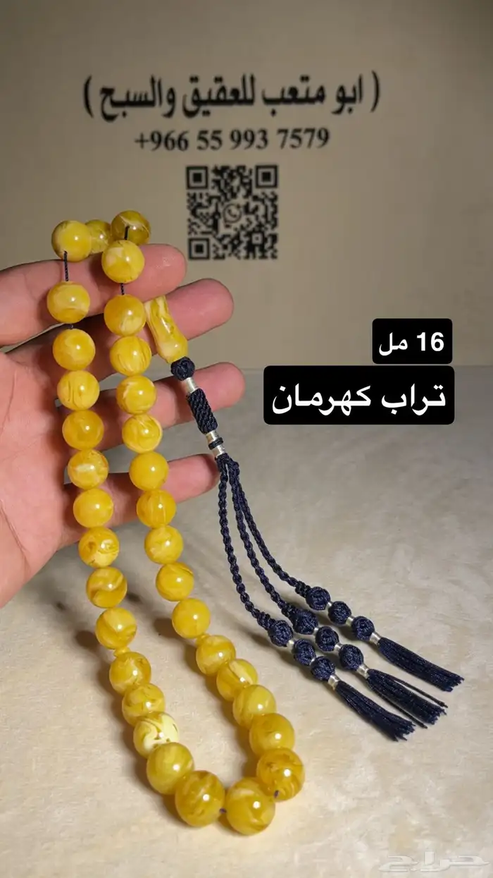 سبحة تراب كهرمان 8