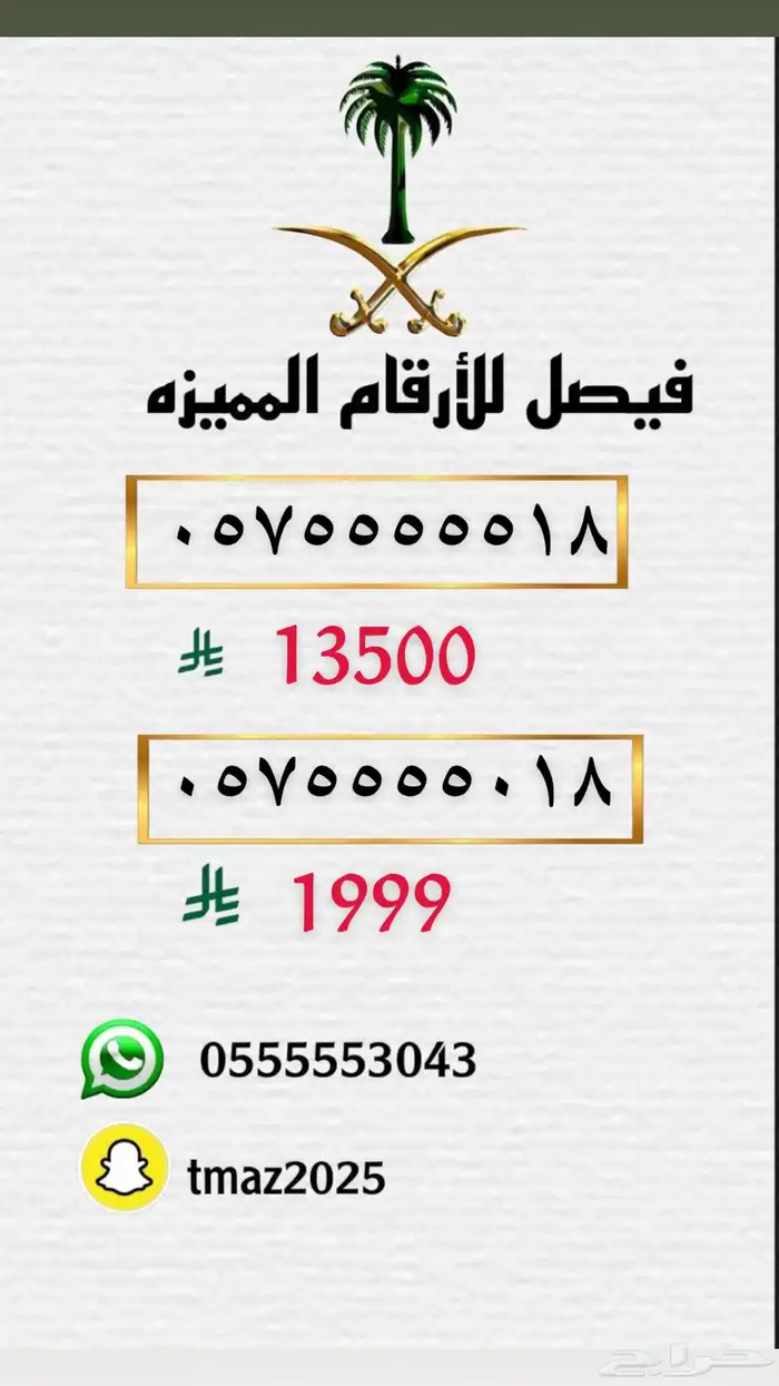 ارقام مميزه stc 1