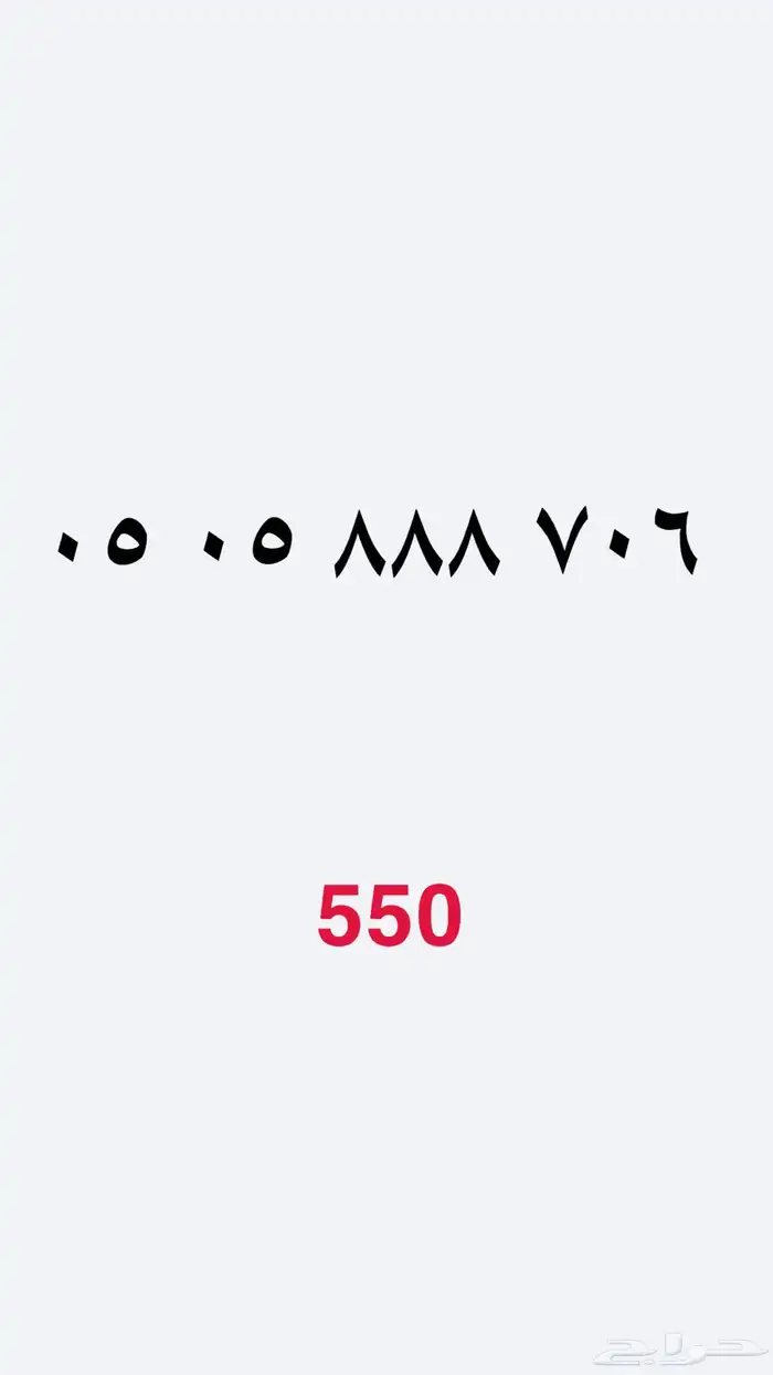 ارقام مميزة من الاتصالات السعودية STC 7