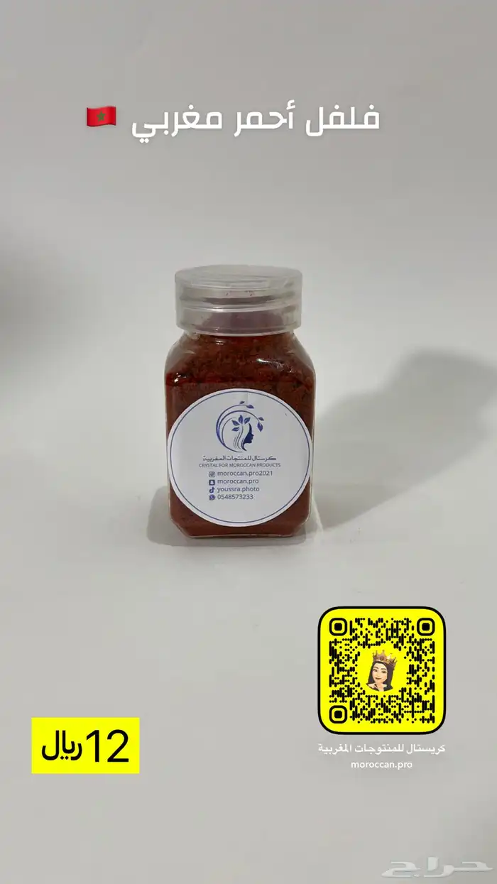 منتجات مغربية أصلية 100 27