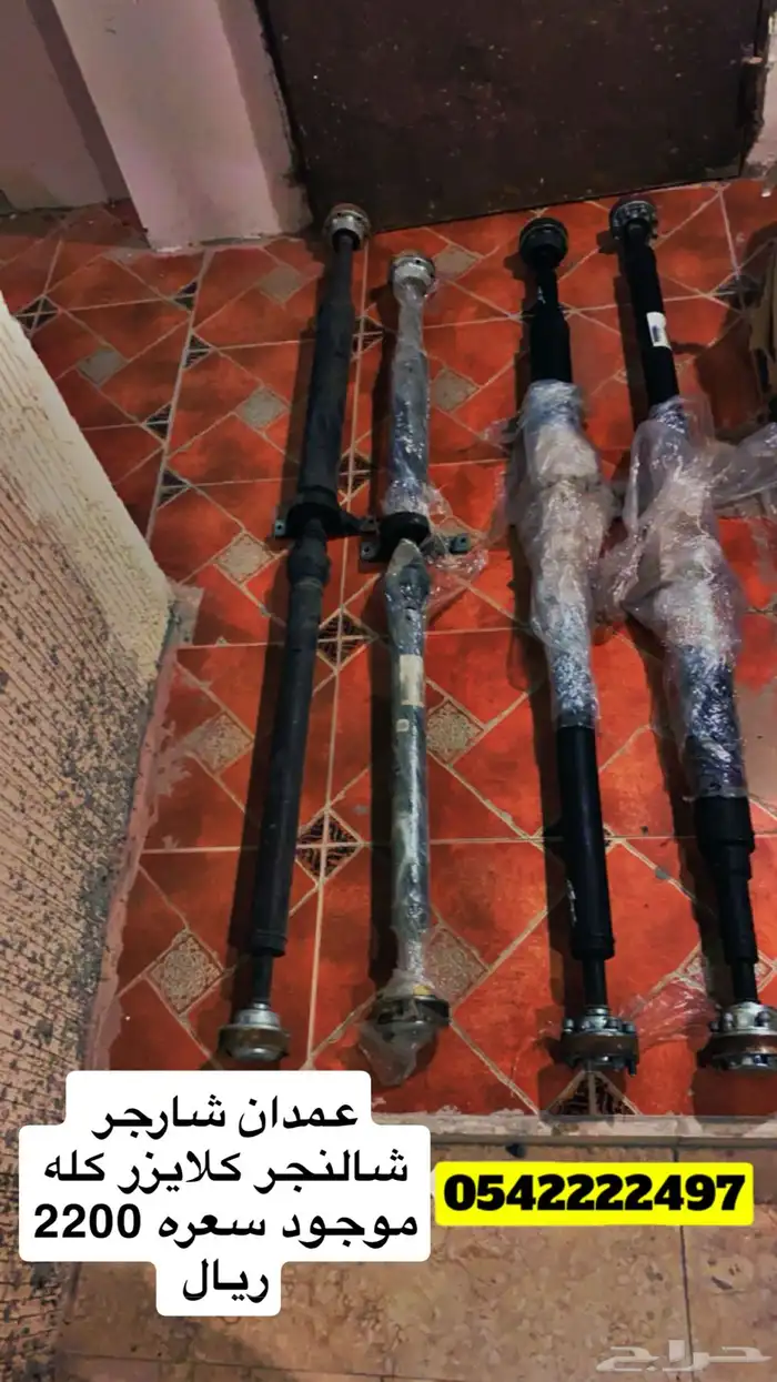 عمدان دوران شارجر شالنجر كلايزر 0