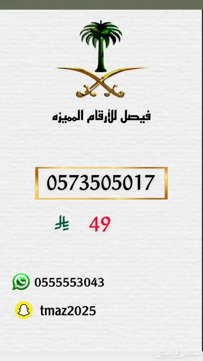 ارقام مميزه stc 15