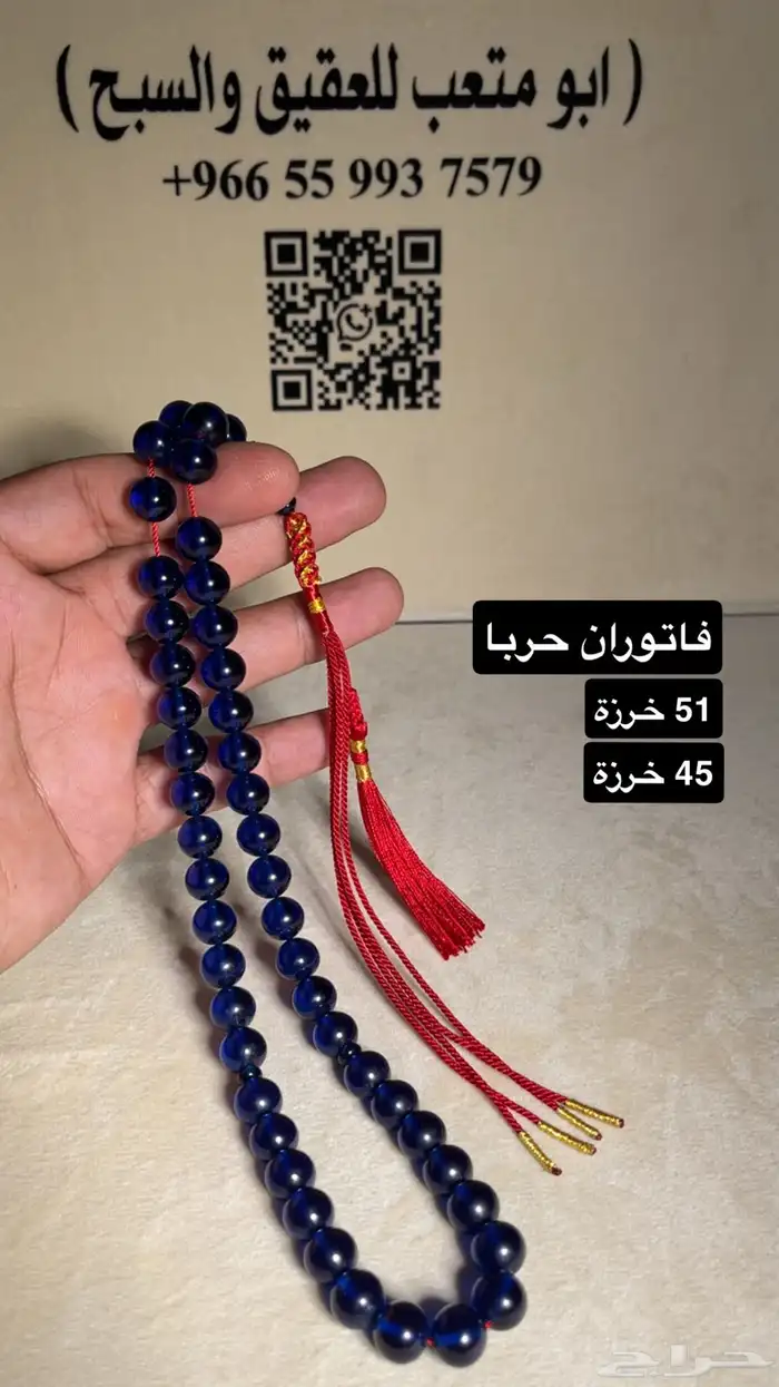 سبحة فاتوران تركي 0