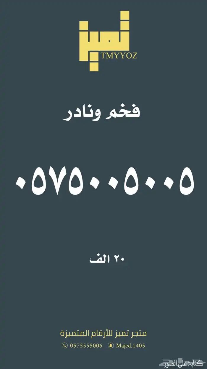 ارقام مميزة من الاتصالات السعودية Stc 16