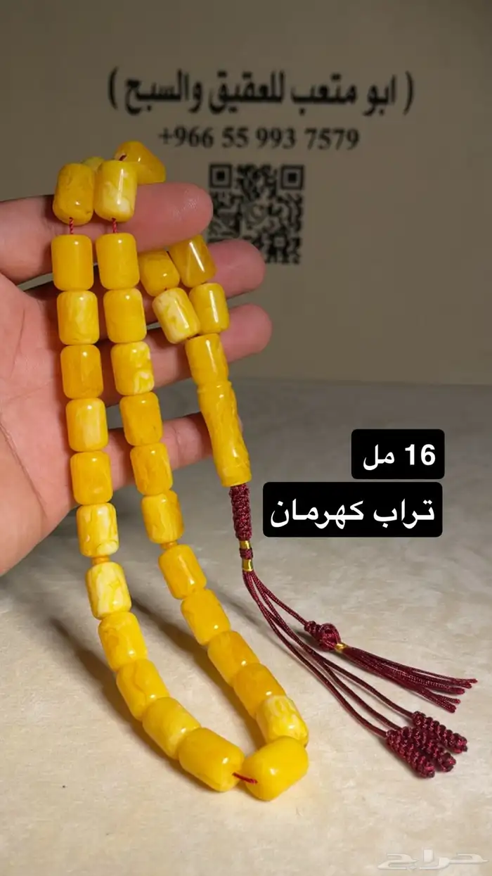 سبحة تراب كهرمان 15