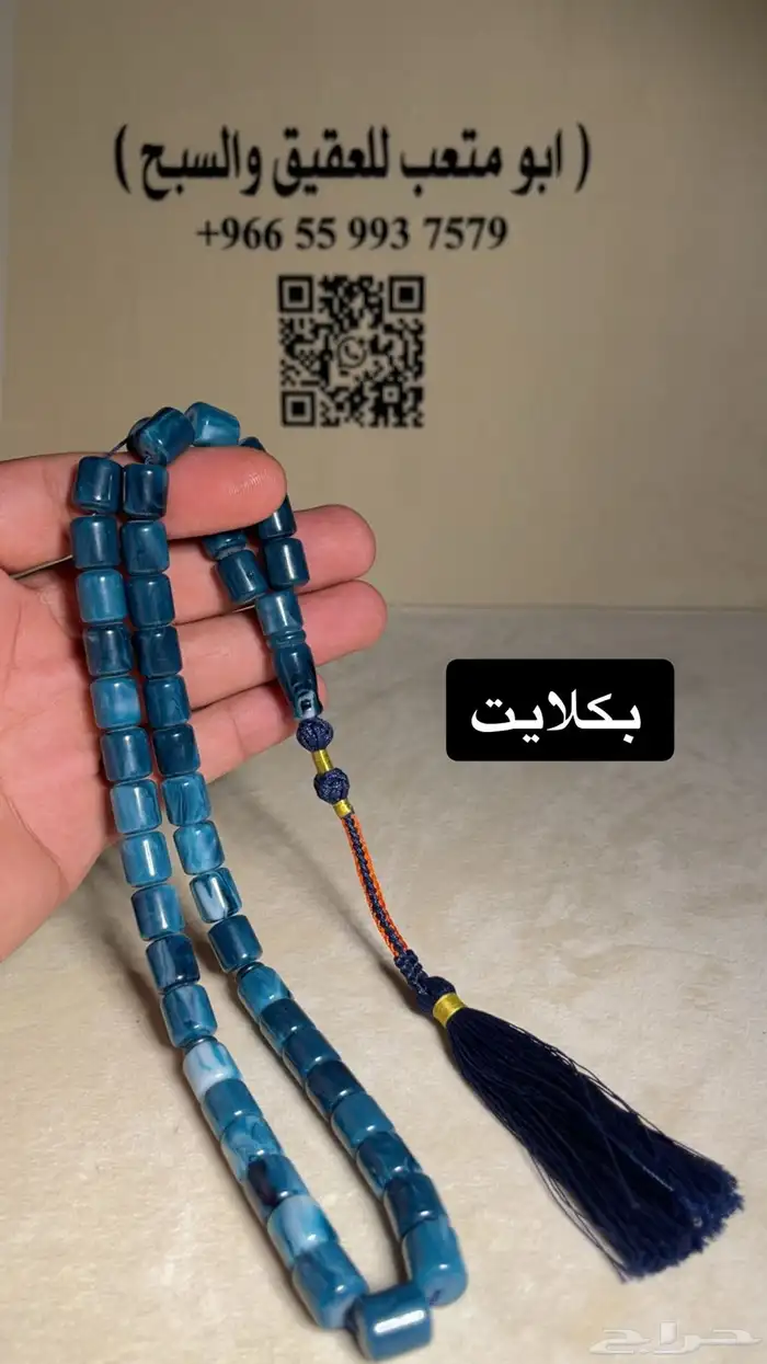 سبحة مستكا - سندلس - بكلايت 4