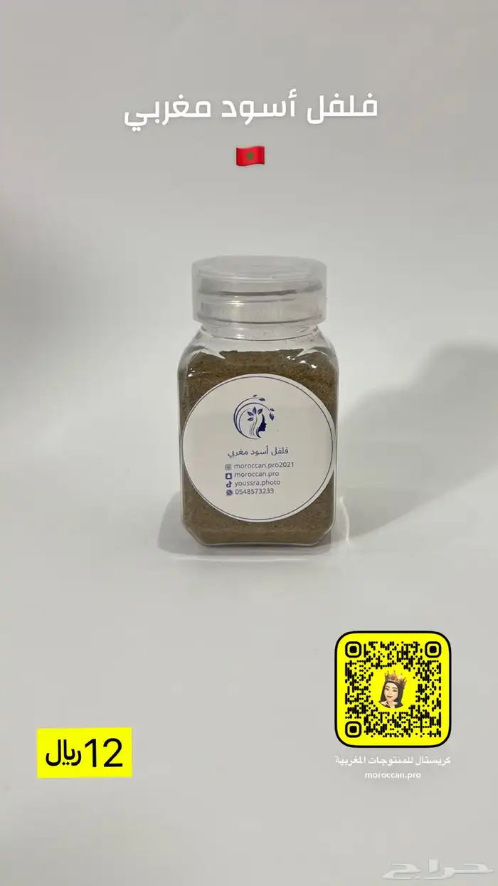 منتجات مغربية أصلية 100 26