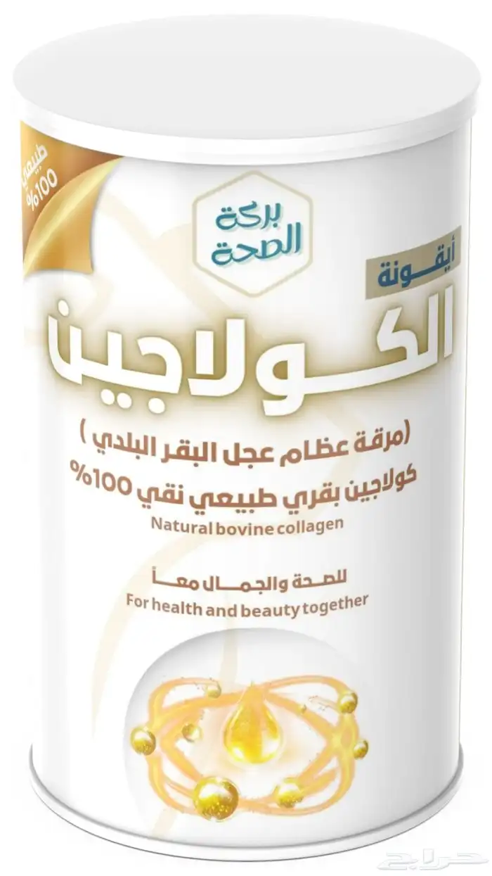 كولاجين بقري طازج ( ممتاز للبشره والمفاصل )ودهن بقري للطبخ 0