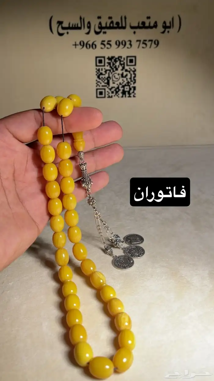 سبحة فاتوران تركي 18