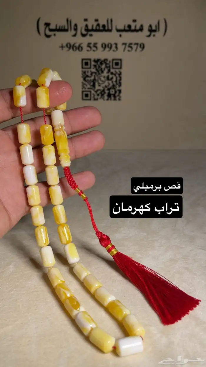 سبحة تراب كهرمان 24