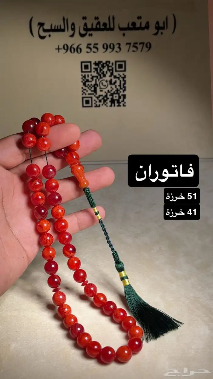 سبحة فاتوران تركي 5