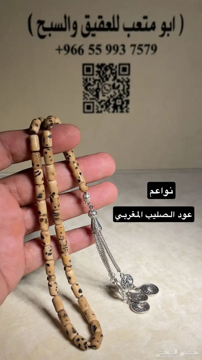سبح عود الصليب المغربي 9