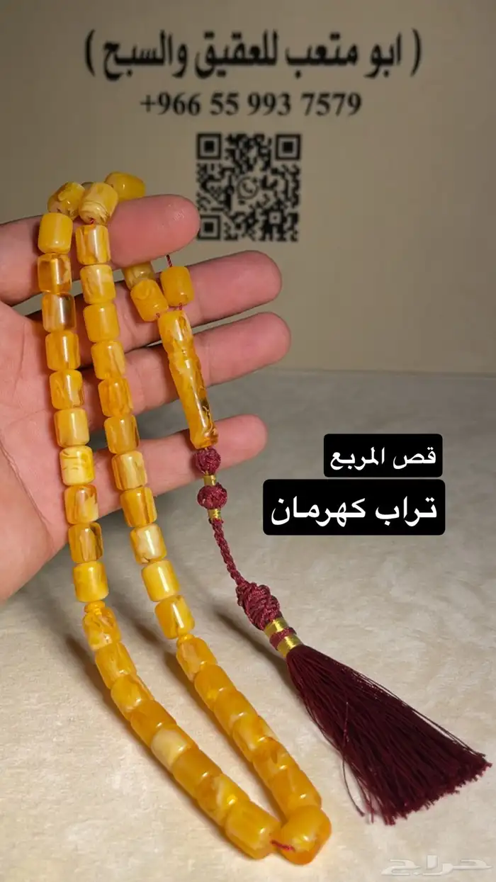 سبحة تراب كهرمان 20