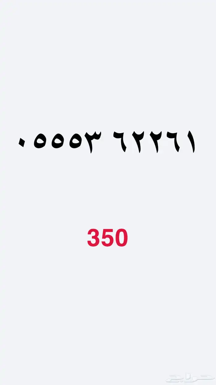 ارقام مميزة من الاتصالات السعودية STC 12