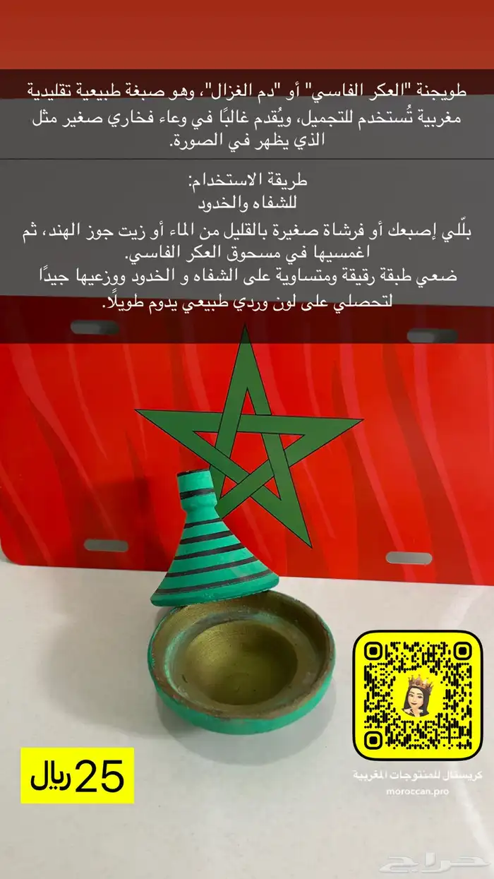 منتجات مغربية أصلية 100 1