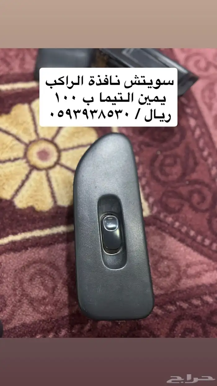 اغراض التيما جديد ومستعمل 13