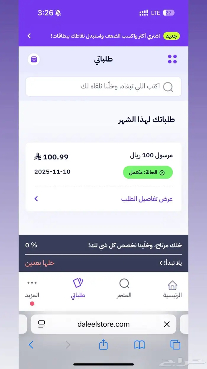 رصيد مرسول 100 ريال البيع ب 90 ريال غير قابل للتفاوض 0