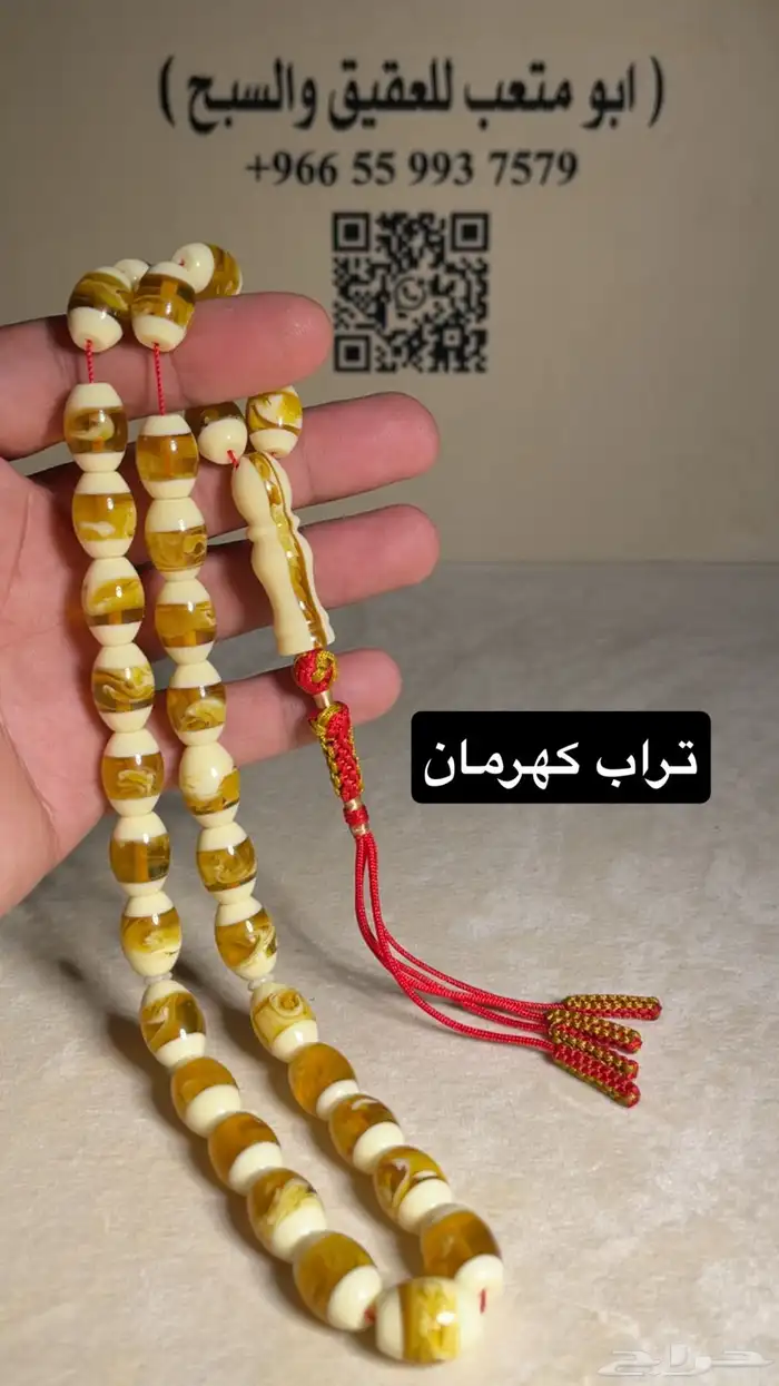 سبحة تراب كهرمان 17