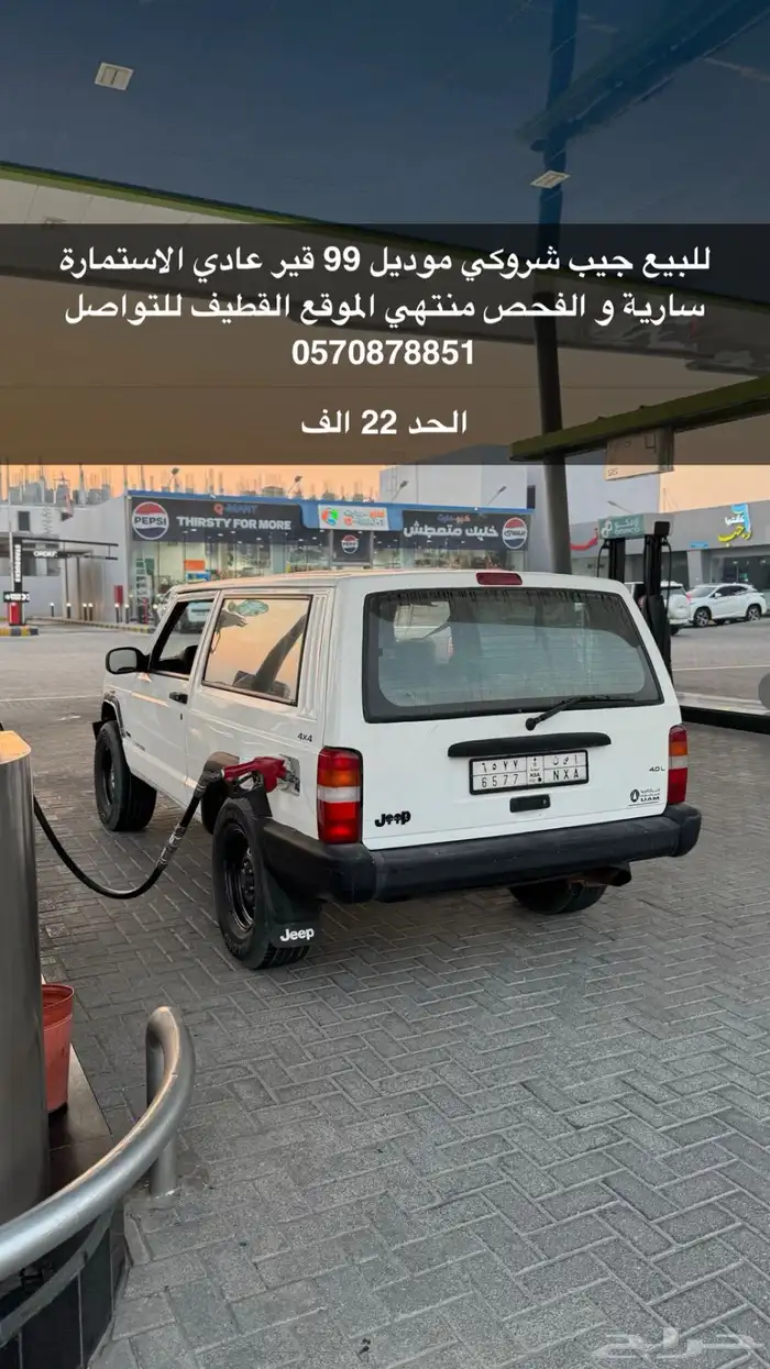 جيب شروكي قير عادي 0