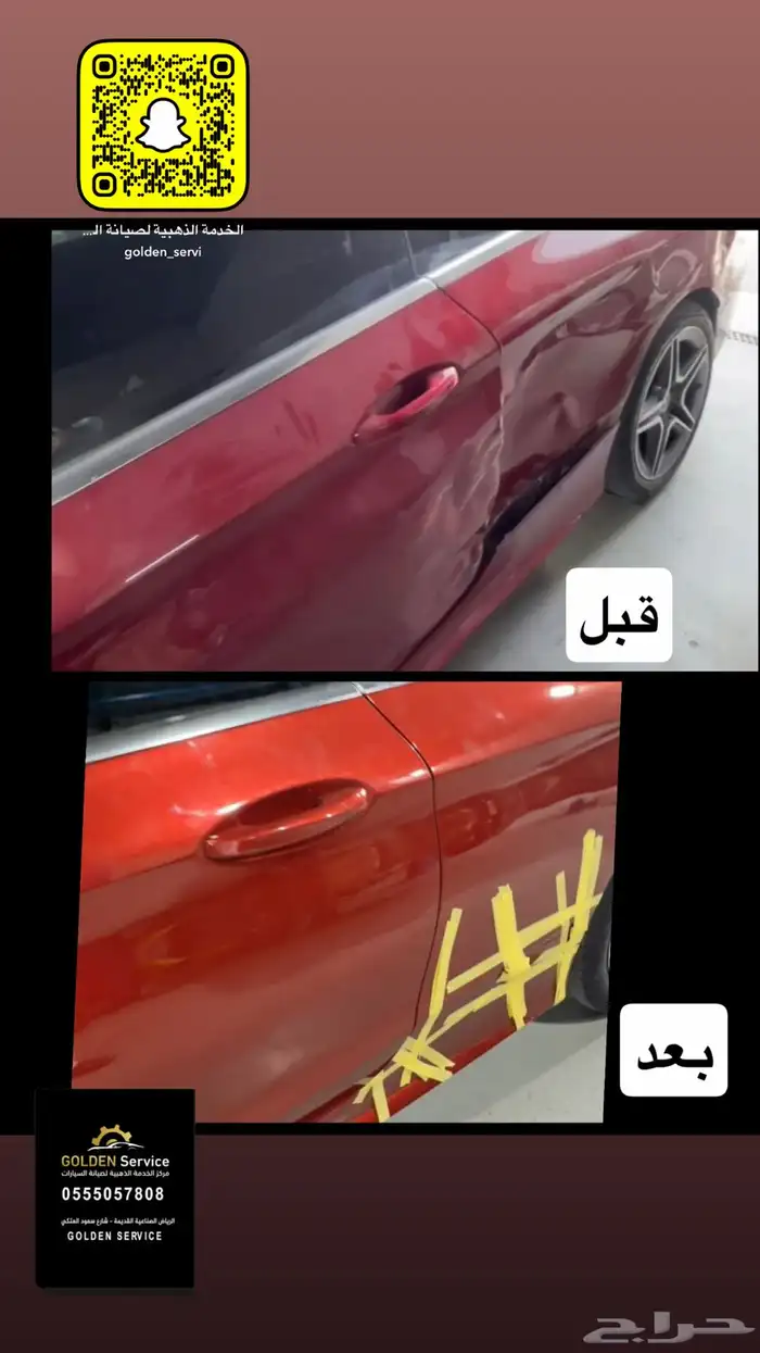 سمكرة ودهان السيارات 16