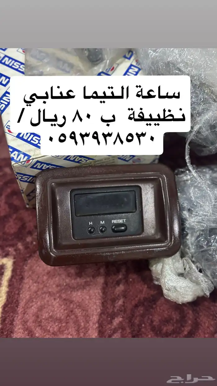 اغراض التيما جديد ومستعمل 30