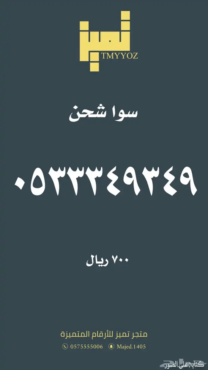 ارقام مميزة من الاتصالات السعودية Stc 6