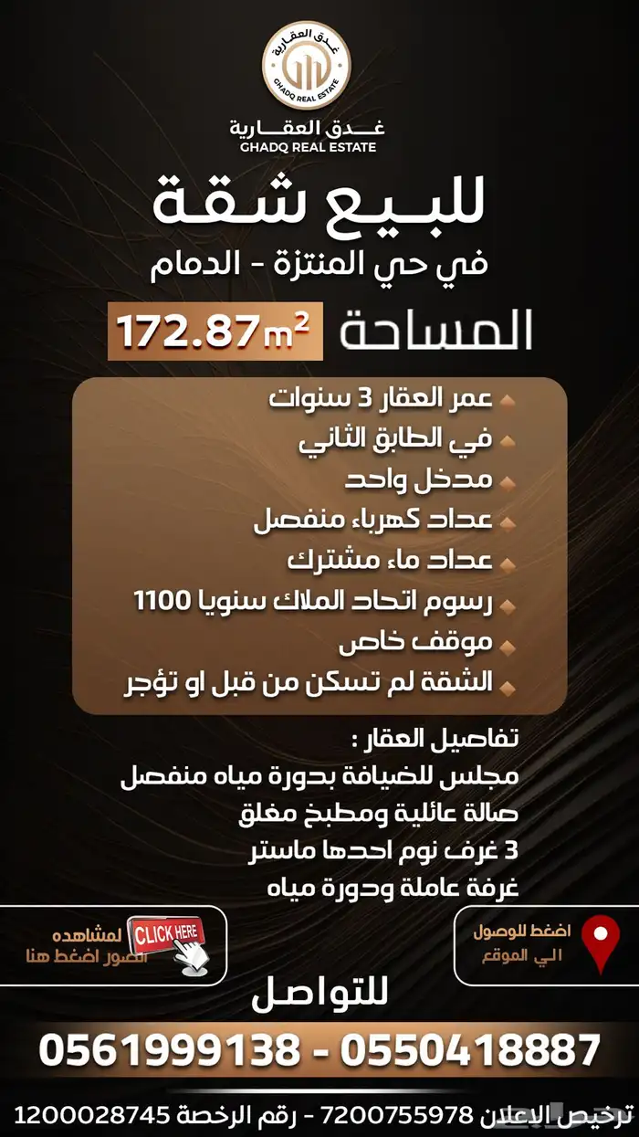 للبيع شقة في حي المنتزة - الدمام 14