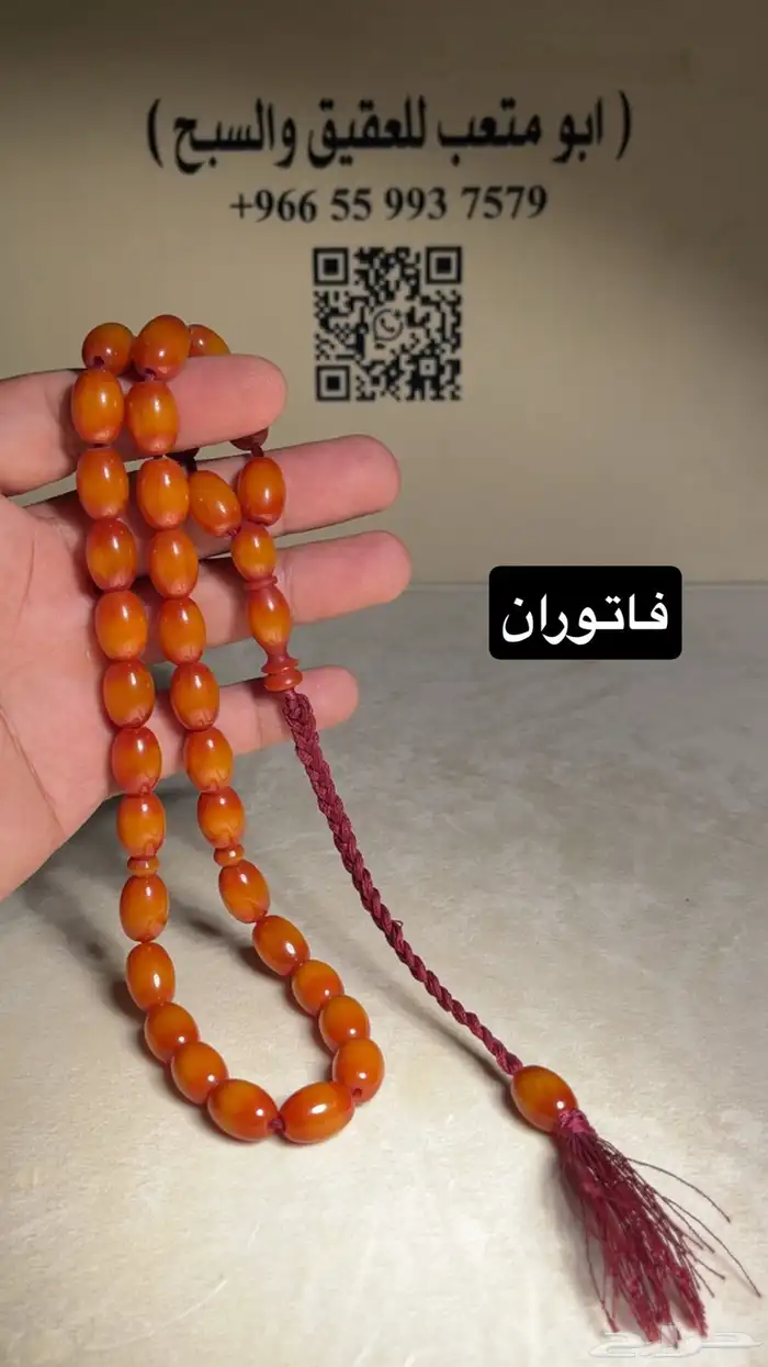 سبحة فاتوران تركي 12