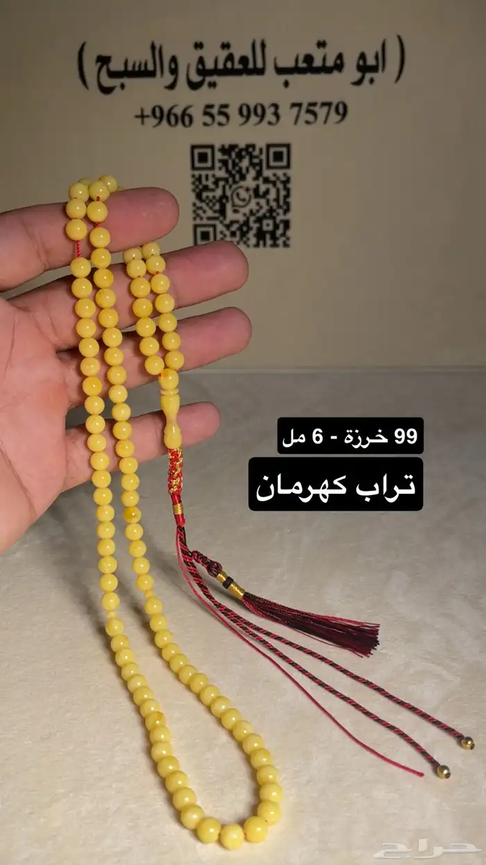 سبحة تراب كهرمان 6