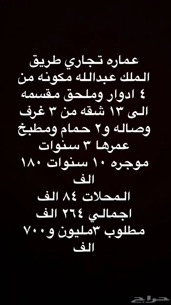 للبيع عماره تجاريه باليرموك شارع الملك عبدالله مساحه 637م 4