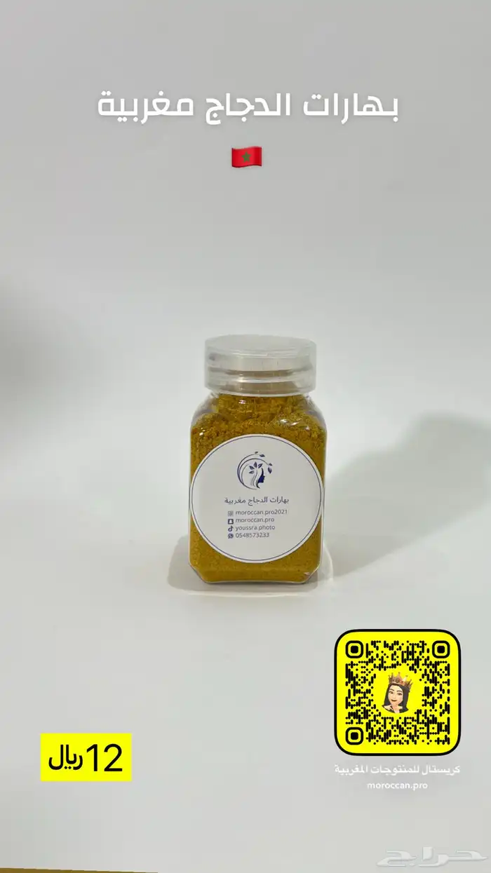 منتجات مغربية أصلية 100 23