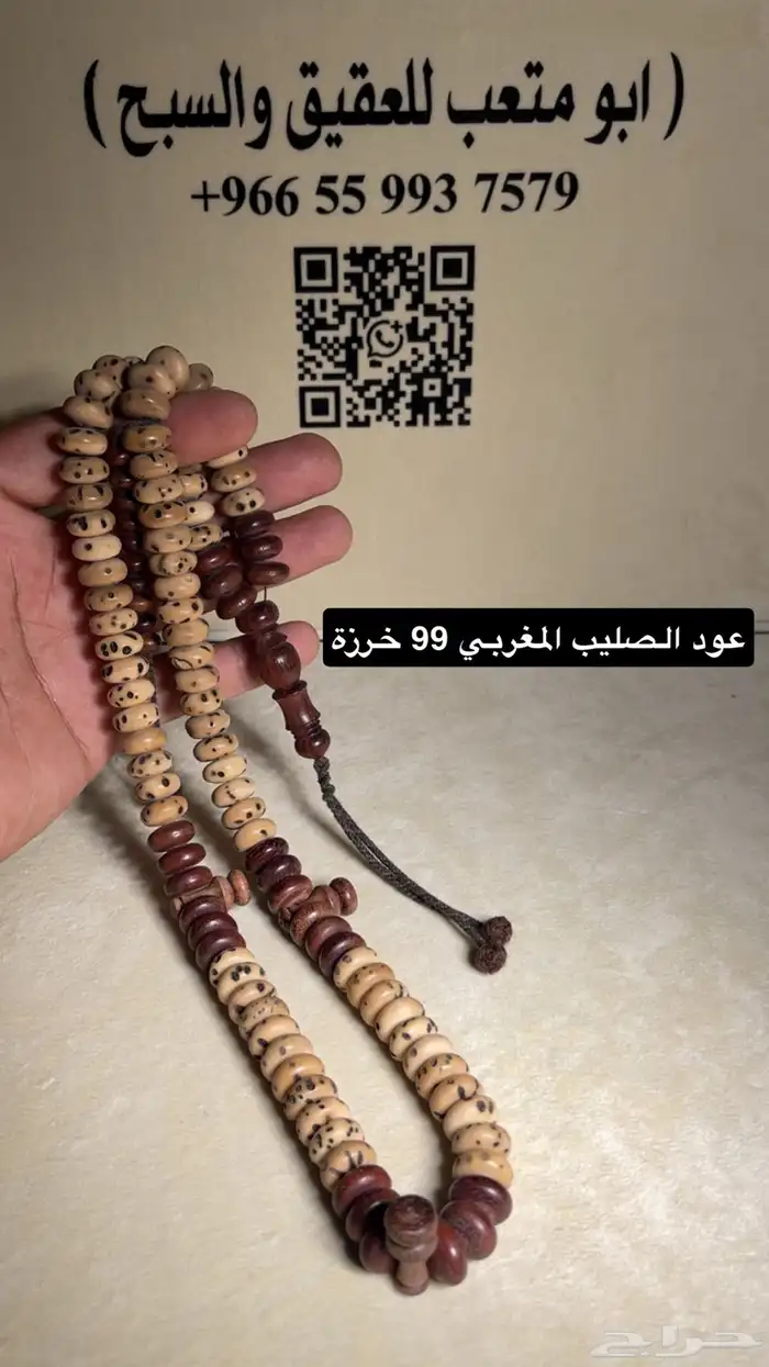 سبح عود الصليب المغربي 1