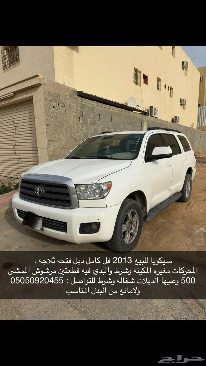 سكويا 2013 فل كامل 8