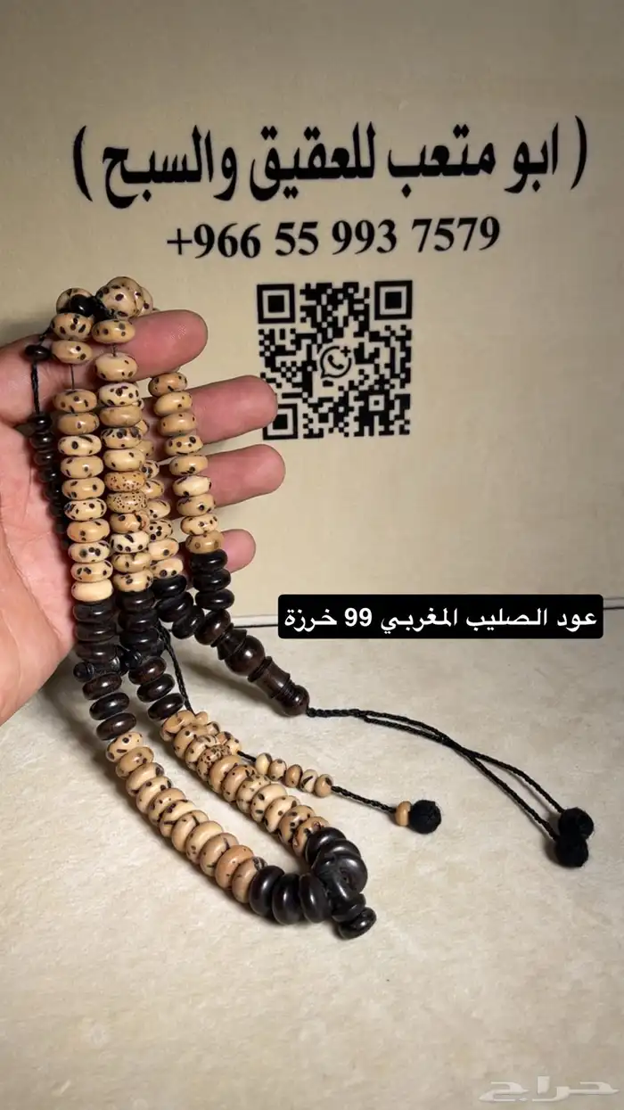 سبح عود الصليب المغربي 3