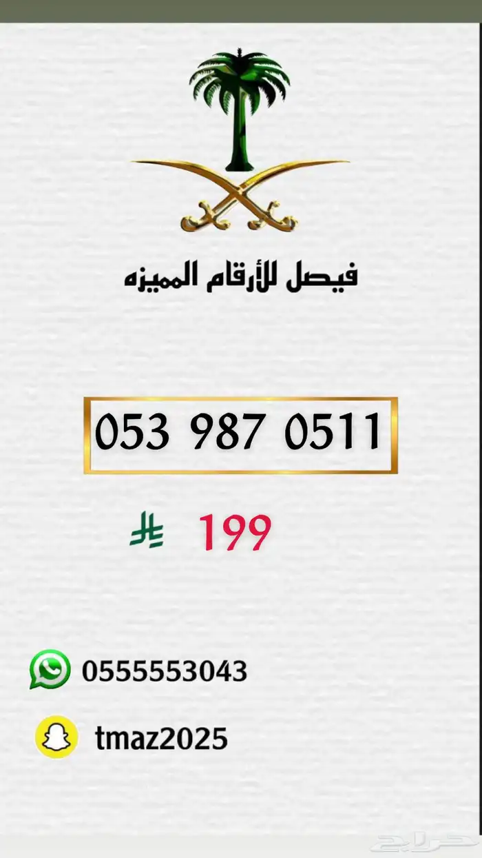 ارقام مميزه stc 2