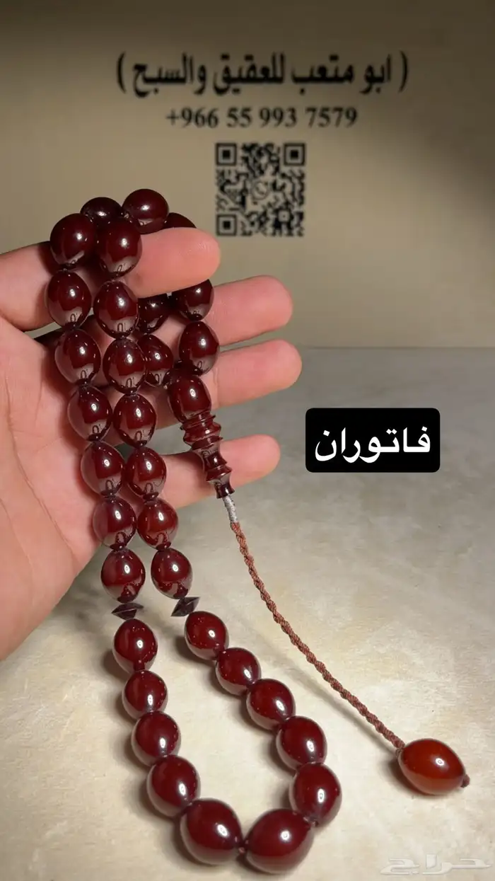 سبحة فاتوران تركي 22